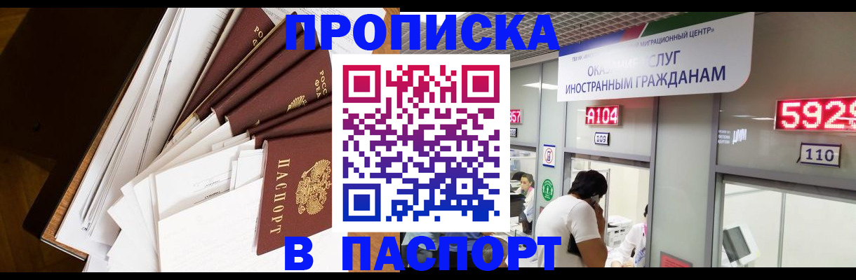 временная регистрация купить в Лесном