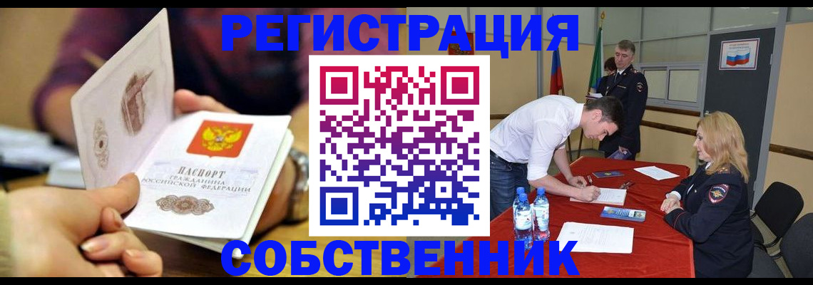 временная регистрация купить в Лесном