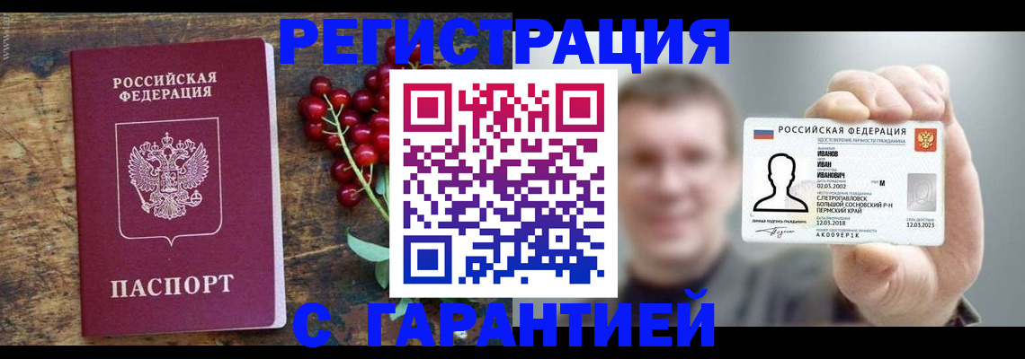 временная регистрация в Лесном